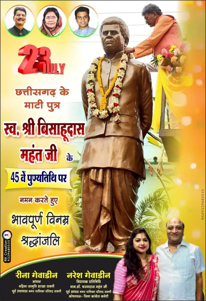 <em>नहरों की देन बिसाहूदास जी की सोच का प्रतिफल--पूज्य बाबुजी बिसाहू दास जी ने गांव, गरीब, किसानों की खुशहाली के लिए सदैव काम किया-- डॉ चरणदास महन्त, बिसाहू दास जी की 45 वीं पुण्यतिथि पर महंत ने दी पुष्पांजलि</em> kshititech