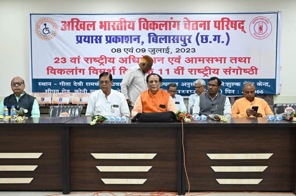 विकलांगता पर 11वीं राष्ट्रीय संगोष्ठी के माध्यम से चर्चा --<em>अखिल भारतीय विकलांग चेतना परिषद एवं प्रयास प्रकाशन की विकलांग-विमर्श”–विषयक दो दिवसीय राष्ट्रीय संगोष्ठी सम्पन्न, देश के विभिन्न राज्यों से शामिल हुए प्रतिनिधि</em> विकलांगता पर 11वीं राष्ट्रीय संगोष्ठी के माध्यम से चर्चा --<em>अखिल भारतीय विकलांग चेतना परिषद एवं प्रयास प्रकाशन की विकलांग-विमर्श”–विषयक दो दिवसीय राष्ट्रीय संगोष्ठी सम्पन्न, देश के विभिन्न राज्यों से शामिल हुए प्रतिनिधि</em> kshititech