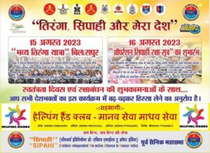 <em>प्लाज्मा/रक्तदान- करो यह महादान, रक्तदान के क्षेत्र में उल्लेखनीय पहल के लिए छत्तीसगढ़ हेल्पिंग हैंड्स क्लब को मिला सम्मान,स्वतंत्रता दिवस के मौके पर प्रदेश के उच्च शिक्षा मंत्री ने किया सम्मान, संस्था के सदस्य राहुल अग्रवाल शक्ति ने दी जानकारी</em>, जरूरतमंदों की सेवा एवं वृक्षारोपण के भी महा अभियान में अग्रणी भूमिका निभाती है हेल्पिंग हैंड्स क्लब <em>प्लाज्मा/रक्तदान- करो यह महादान, रक्तदान के क्षेत्र में उल्लेखनीय पहल के लिए छत्तीसगढ़ हेल्पिंग हैंड्स क्लब को मिला सम्मान,स्वतंत्रता दिवस के मौके पर प्रदेश के उच्च शिक्षा मंत्री ने किया सम्मान, संस्था के सदस्य राहुल अग्रवाल शक्ति ने दी जानकारी</em>, जरूरतमंदों की सेवा एवं वृक्षारोपण के भी महा अभियान में अग्रणी भूमिका निभाती है हेल्पिंग हैंड्स क्लब kshititech