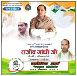 <em>नगर पंचायत अड़भार में राजीव मितान युवा क्लब ने मनाई राजीव जी की जन्म जयंती, विधायक प्रतिनिधि ज्योतिष गर्ग सहित जनप्रतिनिधि रहे मौजूद, ज्योतिष ने कहा- राजीव जी ने ही दिया 18 साल के युवाओं को मत देने का अधिकार, ज्योतिष के जन्मदिन पर अष्टभुजी दरबार में टेका मत्था</em> <em>नगर पंचायत अड़भार में राजीव मितान युवा क्लब ने मनाई राजीव जी की जन्म जयंती, विधायक प्रतिनिधि ज्योतिष गर्ग सहित जनप्रतिनिधि रहे मौजूद, ज्योतिष ने कहा- राजीव जी ने ही दिया 18 साल के युवाओं को मत देने का अधिकार, ज्योतिष के जन्मदिन पर अष्टभुजी दरबार में टेका मत्था</em> kshititech