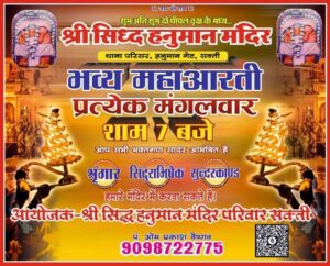 <em>थाना चौक स्थित सिद्ध श्री हनुमान मंदिर दरबार में पहुंचे शक्ति थाने के नए मुखिया, विवेक शर्मा ने चंद्रयान-3 की सफलता पर दी सभी को बधाई एवं हनुमान मंदिर परिवार के सदस्यों से करी मुलाकात</em> <em>थाना चौक स्थित सिद्ध श्री हनुमान मंदिर दरबार में पहुंचे शक्ति थाने के नए मुखिया, विवेक शर्मा ने चंद्रयान-3 की सफलता पर दी सभी को बधाई एवं हनुमान मंदिर परिवार के सदस्यों से करी मुलाकात</em> kshititech