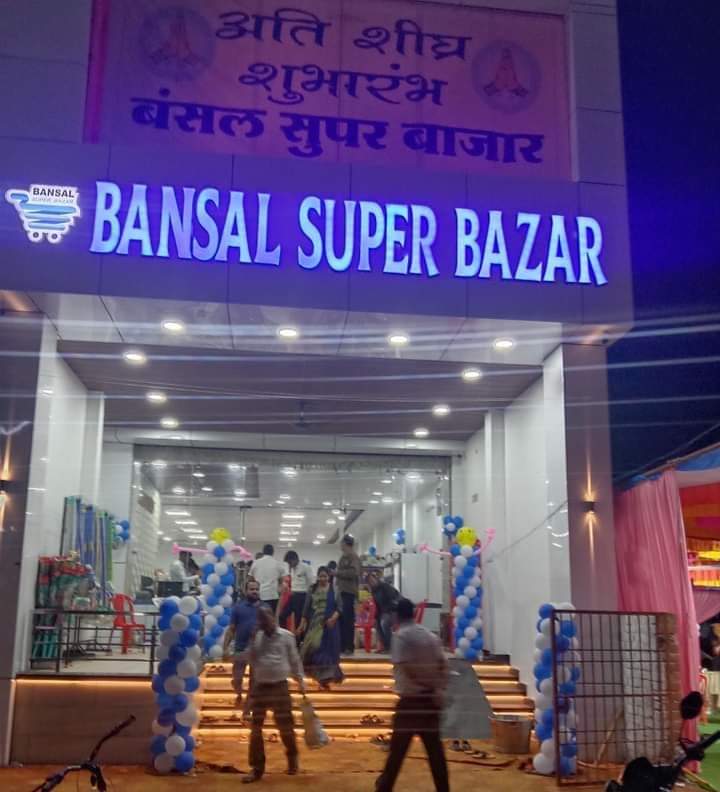 <em>शक्ति के बंसल सुपर बाजार में रक्षाबंधन पर्व पर ₹15/-रुपये प्रति किलो में मिलेगी चीनी, बंसल सुपर बाजार ने चलाया विशेष रक्षाबंधन ऑफर, अनेकों सामानों पर ग्राहकों के लिए फायदे का सौदा, एक खरीदो- एक फ्री पाओ, शक्ति क्षेत्र का प्रतिष्ठित संस्थान है बंसल सुपर बाजार, ग्राहक 88783 47148 पर कॉल कर होम डिलीवरी की भी ले सकते हैं सेवाएं</em> <em>शक्ति के बंसल सुपर बाजार में रक्षाबंधन पर्व पर ₹15/-रुपये प्रति किलो में मिलेगी चीनी, बंसल सुपर बाजार ने चलाया विशेष रक्षाबंधन ऑफर, अनेकों सामानों पर ग्राहकों के लिए फायदे का सौदा, एक खरीदो- एक फ्री पाओ, शक्ति क्षेत्र का प्रतिष्ठित संस्थान है बंसल सुपर बाजार, ग्राहक 88783 47148 पर कॉल कर होम डिलीवरी की भी ले सकते हैं सेवाएं</em> kshititech
