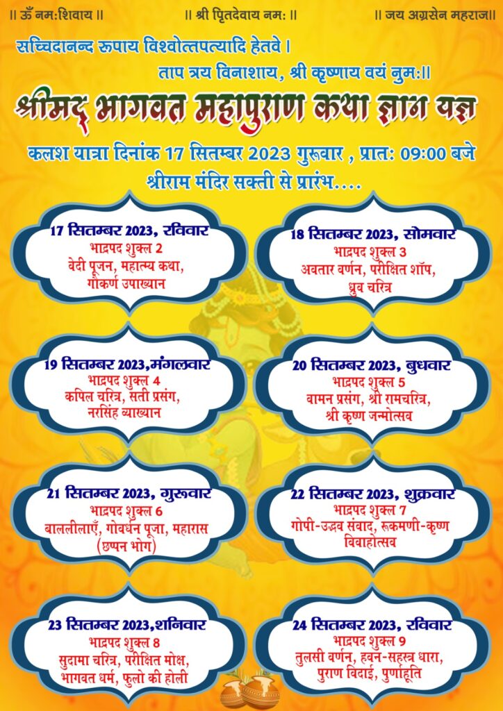 शक्ति में होगी श्री राधे- राधे की गूंज-- <em>मित्तल परिवार शक्ति की श्रीमद्भागवत महापुराण कथा ज्ञान यज्ञ 17 सितंबर से 24 सितंबर तक, सुप्रसिद्ध कथावाचक आचार्य राजेंद्र जी महाराज कराएंगे कथा का रसपान</em>, 17 की सुबह श्री राम मंदिर से निकलेगी भव्य कलश यात्रा, मित्तल परिवार ने करी सभी धर्म प्रेमियों से भागवत कथा श्रवण की अपील शक्ति में होगी श्री राधे- राधे की गूंज-- <em>मित्तल परिवार शक्ति की श्रीमद्भागवत महापुराण कथा ज्ञान यज्ञ 17 सितंबर से 24 सितंबर तक, सुप्रसिद्ध कथावाचक आचार्य राजेंद्र जी महाराज कराएंगे कथा का रसपान</em>, 17 की सुबह श्री राम मंदिर से निकलेगी भव्य कलश यात्रा, मित्तल परिवार ने करी सभी धर्म प्रेमियों से भागवत कथा श्रवण की अपील kshititech