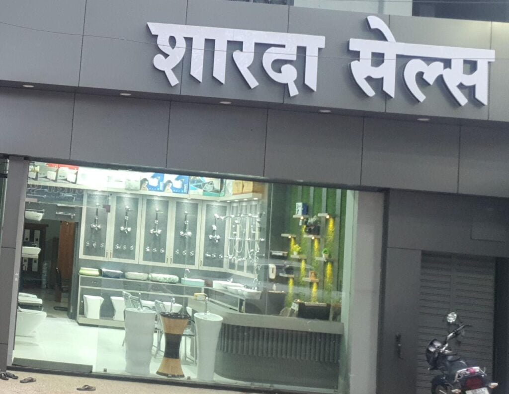एक ही छत के नीचे मिलेगी सेनेटरी की सारी सामग्री-- <em>शक्ति शहर में छोटूराम रामेश्वर दास के नवीन प्रतिष्ठान शारदा सेल्स का हुआ भव्य शुभारंभ ,सेनेटरी वेयर सहित ब्रांडेड कंपनियों की मिलेगी सामग्री</em> एक ही छत के नीचे मिलेगी सेनेटरी की सारी सामग्री-- <em>शक्ति शहर में छोटूराम रामेश्वर दास के नवीन प्रतिष्ठान शारदा सेल्स का हुआ भव्य शुभारंभ ,सेनेटरी वेयर सहित ब्रांडेड कंपनियों की मिलेगी सामग्री</em> kshititech