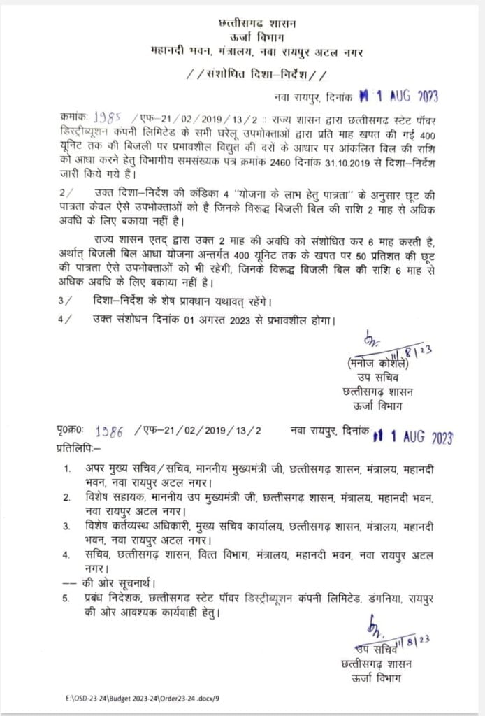 <em>बिजली उपभोक्ताओं की बल्ले बल्ले-- ऊर्जा विभाग छत्तीसगढ़ ने विद्युत उपभोक्ताओं के हित में किया बड़ा आदेश, विद्युत उपभोक्ताओं ने किया प्रदेश के मुख्यमंत्री भूपेश बघेल, विधानसभा अध्यक्ष महंत एवं ऊर्जा मंत्री टी एस सिंहदेव का आभार व्यक्त</em>, बघेल सरकार चला रही राज्य में बिजली बिल हाफ की बड़ी योजना <em>बिजली उपभोक्ताओं की बल्ले बल्ले-- ऊर्जा विभाग छत्तीसगढ़ ने विद्युत उपभोक्ताओं के हित में किया बड़ा आदेश, विद्युत उपभोक्ताओं ने किया प्रदेश के मुख्यमंत्री भूपेश बघेल, विधानसभा अध्यक्ष महंत एवं ऊर्जा मंत्री टी एस सिंहदेव का आभार व्यक्त</em>, बघेल सरकार चला रही राज्य में बिजली बिल हाफ की बड़ी योजना kshititech