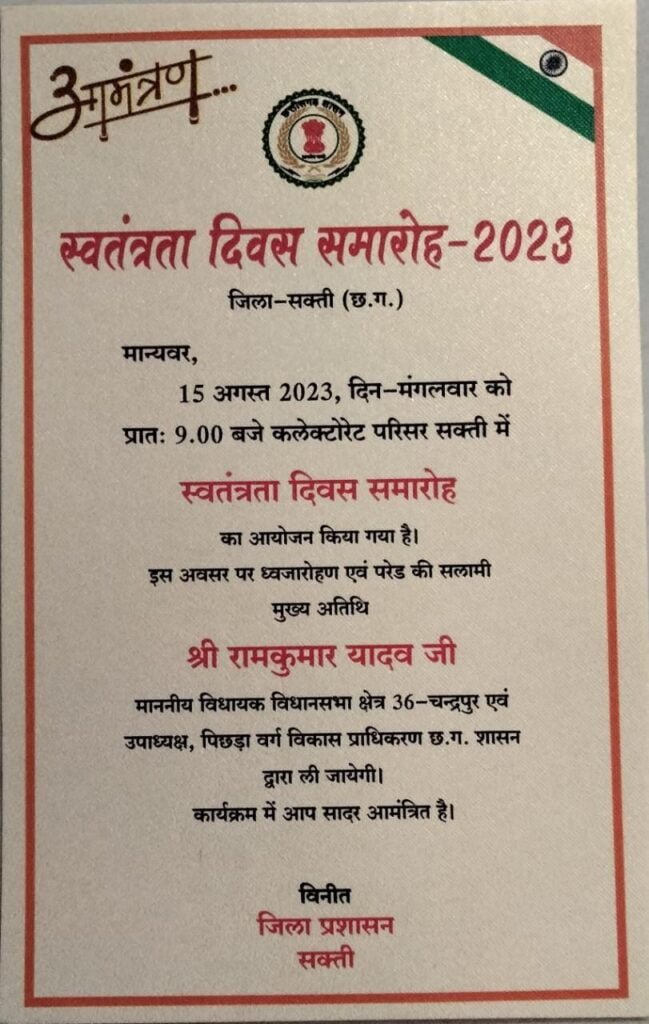 <em>शक्ति जिले का पहला स्वतंत्रता दिवस समारोह मानेगा जेठा में,कलेक्टर ने दिया 15 अगस्त की पूर्व संध्या पर संदेश- हर्षोल्लास के साथ जिलेवासी मनाए आजादी का यह महापर्व, विधायक रामकुमार यादव करेंगे जेठा के जिला स्तरीय स्वतंत्रता दिवस कार्यक्रम में ध्वजारोहण, सांस्कृतिक कार्यक्रमों के साथ ही पुरस्कार एवं प्रशस्ति पत्र का भी होगा वितरण, जिले की 76 हस्तियां होंगी सम्मानित</em> kshititech