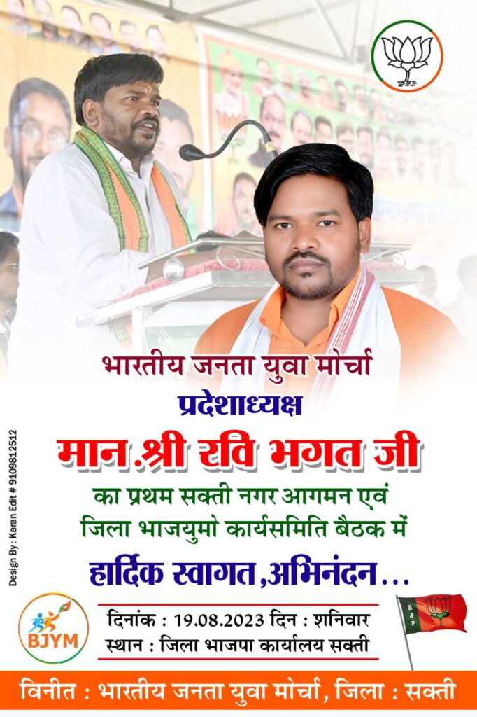 <em>BJYM अध्यक्ष रवि भगत के शक्ति आगमन पर हुआ जोरदार स्वागत, कार्यकर्ताओं ने बैंड बाजे आतिशबाजी के साथ फूलों से लाद दिया अपने लाडले अध्यक्ष को, जिला महामंत्री के निवास भी पहुंचे भगत</em>, रवि भगत ने कहा-- युवा मोर्चा ही पलटेगा बघेल की सत्ता, फिर से लौटेगी भाजपा छत्तीसगढ़ में <em>BJYM अध्यक्ष रवि भगत के शक्ति आगमन पर हुआ जोरदार स्वागत, कार्यकर्ताओं ने बैंड बाजे आतिशबाजी के साथ फूलों से लाद दिया अपने लाडले अध्यक्ष को, जिला महामंत्री के निवास भी पहुंचे भगत</em>, रवि भगत ने कहा-- युवा मोर्चा ही पलटेगा बघेल की सत्ता, फिर से लौटेगी भाजपा छत्तीसगढ़ में kshititech