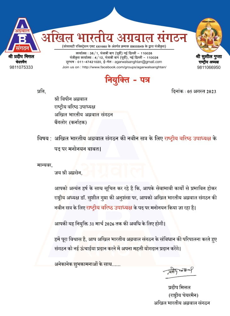 <em>अखिल भारतीय </em>अग्रवाल<em> संगठन का हो रहा विस्तार-- लक्ष्मणगढ़ को मिली प्रदेश अग्रवाल समाज में बड़ी जिम्मेदारी, अखिल भारतीय अग्रवाल संगठन ने विष्णु भूत को बनाया प्रदेश अध्यक्ष, विपिन अग्रवाल एवं सुभाष अग्रवाल बेंगलुरु नियुक्त हुए राष्ट्रीय उपाध्यक्ष के पद पर, समाज बंधुओ ने किया राष्ट्रीय अध्यक्ष प्रदीप मित्तल का आभार व्यक्त</em> <em>अखिल भारतीय </em>अग्रवाल<em> संगठन का हो रहा विस्तार-- लक्ष्मणगढ़ को मिली प्रदेश अग्रवाल समाज में बड़ी जिम्मेदारी, अखिल भारतीय अग्रवाल संगठन ने विष्णु भूत को बनाया प्रदेश अध्यक्ष, विपिन अग्रवाल एवं सुभाष अग्रवाल बेंगलुरु नियुक्त हुए राष्ट्रीय उपाध्यक्ष के पद पर, समाज बंधुओ ने किया राष्ट्रीय अध्यक्ष प्रदीप मित्तल का आभार व्यक्त</em> kshititech