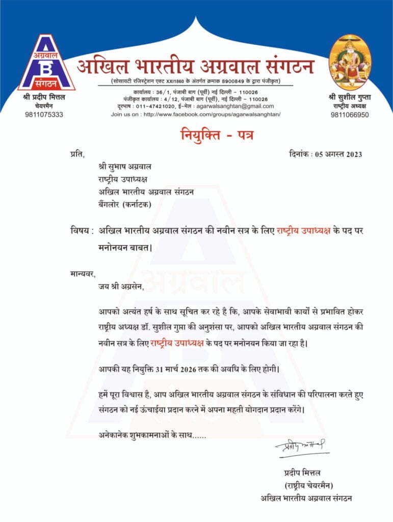 <em>अखिल भारतीय </em>अग्रवाल<em> संगठन का हो रहा विस्तार-- लक्ष्मणगढ़ को मिली प्रदेश अग्रवाल समाज में बड़ी जिम्मेदारी, अखिल भारतीय अग्रवाल संगठन ने विष्णु भूत को बनाया प्रदेश अध्यक्ष, विपिन अग्रवाल एवं सुभाष अग्रवाल बेंगलुरु नियुक्त हुए राष्ट्रीय उपाध्यक्ष के पद पर, समाज बंधुओ ने किया राष्ट्रीय अध्यक्ष प्रदीप मित्तल का आभार व्यक्त</em> <em>अखिल भारतीय </em>अग्रवाल<em> संगठन का हो रहा विस्तार-- लक्ष्मणगढ़ को मिली प्रदेश अग्रवाल समाज में बड़ी जिम्मेदारी, अखिल भारतीय अग्रवाल संगठन ने विष्णु भूत को बनाया प्रदेश अध्यक्ष, विपिन अग्रवाल एवं सुभाष अग्रवाल बेंगलुरु नियुक्त हुए राष्ट्रीय उपाध्यक्ष के पद पर, समाज बंधुओ ने किया राष्ट्रीय अध्यक्ष प्रदीप मित्तल का आभार व्यक्त</em> kshititech