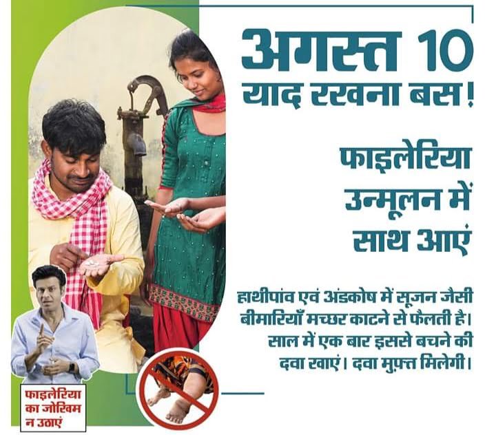 <em>शक्ति जिले में 10 अगस्त से प्रारंभ होगा फाइलेरिया उन्मूलन कार्यक्रम, सामूहिक दवा सेवन के साथ ही व्यापक रूप से किया जा रहा प्रचार प्रसार, जिला स्वास्थ्य विभाग सहित ब्लॉक स्तर पर भी बनी है कार्ययोजना</em>, डब्ल्यू एच ओ के सहयोग से चल रहा फाइलेरिया उन्मूलन <em>शक्ति जिले में 10 अगस्त से प्रारंभ होगा फाइलेरिया उन्मूलन कार्यक्रम, सामूहिक दवा सेवन के साथ ही व्यापक रूप से किया जा रहा प्रचार प्रसार, जिला स्वास्थ्य विभाग सहित ब्लॉक स्तर पर भी बनी है कार्ययोजना</em>, डब्ल्यू एच ओ के सहयोग से चल रहा फाइलेरिया उन्मूलन kshititech