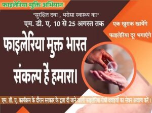 <em>शक्ति जिले में 10 अगस्त से प्रारंभ होगा फाइलेरिया उन्मूलन कार्यक्रम, सामूहिक दवा सेवन के साथ ही व्यापक रूप से किया जा रहा प्रचार प्रसार, जिला स्वास्थ्य विभाग सहित ब्लॉक स्तर पर भी बनी है कार्ययोजना</em>, डब्ल्यू एच ओ के सहयोग से चल रहा फाइलेरिया उन्मूलन <em>शक्ति जिले में 10 अगस्त से प्रारंभ होगा फाइलेरिया उन्मूलन कार्यक्रम, सामूहिक दवा सेवन के साथ ही व्यापक रूप से किया जा रहा प्रचार प्रसार, जिला स्वास्थ्य विभाग सहित ब्लॉक स्तर पर भी बनी है कार्ययोजना</em>, डब्ल्यू एच ओ के सहयोग से चल रहा फाइलेरिया उन्मूलन kshititech