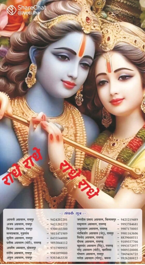 <em>बिरधानिया परिवार की पितृ मोक्षार्थ गया श्रद्धा अंतर्गत श्रीमद् भागवत कथा 17 सितंबर से 23 सितंबर तक मारुति मंगलम रायपुर में, परम पूज्य भागवत मर्मज्ञ गोस्वामी गोविंद बाबा कराएंगे कथा का रसपान</em>, पूरा परिवार जुटा कथा की तैयारी में, अमलडीहा,डोमनपुर, रायगढ़, खरसिया, बिलासपुर,रायपुर, गुड़गांव एवं बसना में निवासरत है बिरधानिया परिवार <em>बिरधानिया परिवार की पितृ मोक्षार्थ गया श्रद्धा अंतर्गत श्रीमद् भागवत कथा 17 सितंबर से 23 सितंबर तक मारुति मंगलम रायपुर में, परम पूज्य भागवत मर्मज्ञ गोस्वामी गोविंद बाबा कराएंगे कथा का रसपान</em>, पूरा परिवार जुटा कथा की तैयारी में, अमलडीहा,डोमनपुर, रायगढ़, खरसिया, बिलासपुर,रायपुर, गुड़गांव एवं बसना में निवासरत है बिरधानिया परिवार kshititech