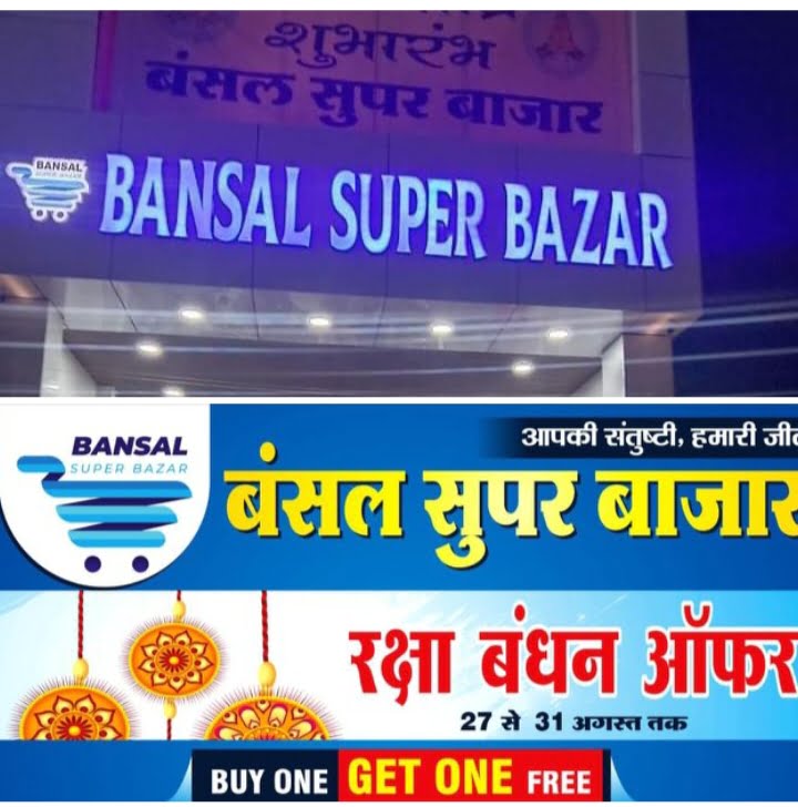 <em>शक्ति के बंसल सुपर बाजार में रक्षाबंधन पर्व पर ₹15/-रुपये प्रति किलो में मिलेगी चीनी, बंसल सुपर बाजार ने चलाया विशेष रक्षाबंधन ऑफर, अनेकों सामानों पर ग्राहकों के लिए फायदे का सौदा, एक खरीदो- एक फ्री पाओ, शक्ति क्षेत्र का प्रतिष्ठित संस्थान है बंसल सुपर बाजार, ग्राहक 88783 47148 पर कॉल कर होम डिलीवरी की भी ले सकते हैं सेवाएं</em> <em>शक्ति के बंसल सुपर बाजार में रक्षाबंधन पर्व पर ₹15/-रुपये प्रति किलो में मिलेगी चीनी, बंसल सुपर बाजार ने चलाया विशेष रक्षाबंधन ऑफर, अनेकों सामानों पर ग्राहकों के लिए फायदे का सौदा, एक खरीदो- एक फ्री पाओ, शक्ति क्षेत्र का प्रतिष्ठित संस्थान है बंसल सुपर बाजार, ग्राहक 88783 47148 पर कॉल कर होम डिलीवरी की भी ले सकते हैं सेवाएं</em> kshititech