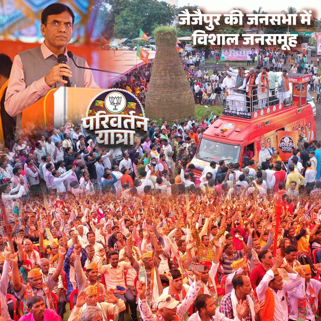 <em>चुनाव पूर्व भाजपा का बड़ा शक्ति प्रदर्शन-- बाराद्वार की परिवर्तन यात्रा में उमड़ा जन सैलाब, रेल राज्य मंत्री ने पाटिल कहा- अटल जी ने इसलिए बनाया था राज्य, की छत्तीसगढ़ का हो विकास,लेकिन वर्तमान कांग्रेस सरकार जनता को दे रही धोखा, पूर्व विधायक खिलावन साहू के नेतृत्व में सफल रही परिवर्तन यात्रा, पहली बार किसी रेल मंत्री का हुआ बाराद्वार में आगमन</em> <em>चुनाव पूर्व भाजपा का बड़ा शक्ति प्रदर्शन-- बाराद्वार की परिवर्तन यात्रा में उमड़ा जन सैलाब, रेल राज्य मंत्री ने पाटिल कहा- अटल जी ने इसलिए बनाया था राज्य, की छत्तीसगढ़ का हो विकास,लेकिन वर्तमान कांग्रेस सरकार जनता को दे रही धोखा, पूर्व विधायक खिलावन साहू के नेतृत्व में सफल रही परिवर्तन यात्रा, पहली बार किसी रेल मंत्री का हुआ बाराद्वार में आगमन</em> kshititech