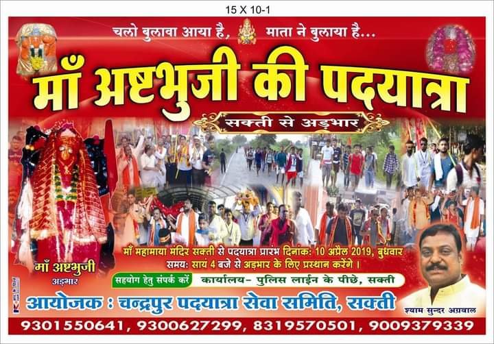 <em>शक्ति में देवी आस्था का होगा 24 वा बड़ा </em>आयोजन<em>-- शक्ति से चंद्रपुर तक 18 अक्टूबर को जाएगी श्री चंद्रपुर पदयात्रा सेवा समिति की पैदल यात्रा,यात्रा को लेकर तैयारियां जोरों पर, 24वें वर्ष का होगा शानदार आयोजन, समिति का हुआ पुनर्गठन प्रकाश चंद्र अग्रवाल बनाए गए नए अध्यक्ष, हेमंत देवांगन के सफल कार्यकाल के लिए किया गया आभार व्यक्त</em> kshititech
