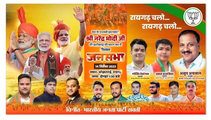 शक्ति के भाजपा नेता गोविंद की अपील-- चलो चले रायगढ़, करें मोदी जी का अभिनंदन-- <em>पीएम मोदी के कार्यक्रम में रायगढ़ पहुंचने मंडल महामंत्री गोविंद देवांगन ने करी आम जनों से अपील, प्रधानमंत्री मोदी ने बढ़ाया देश का सम्मान अंतरराष्ट्रीय स्तर पर, करें रायगढ़ पहुंचकर अभिनंदन</em> kshititech