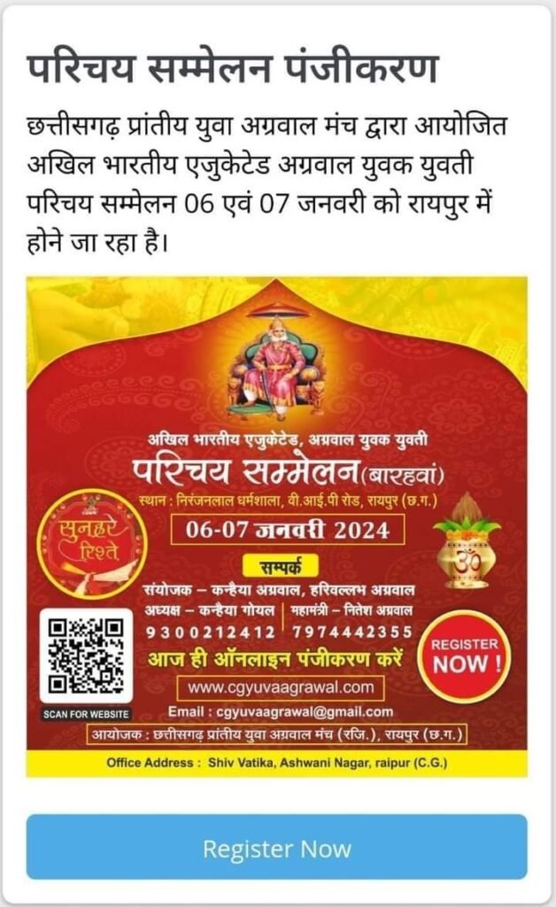 <em>एजुकेटेड परिचय सम्मेलन को लेकर छत्तीसगढ़ प्रांतीय युवा अग्रवाल मंच की प्रदेश कार्यकारिणी की बैठक संपन्न, 6 एवं 7 जनवरी को रायपुर में होगा 12वां परिचय सम्मेलन</em>, संरक्षक कन्हैया अग्रवाल ने कहा-- राष्ट्रीय स्तर पर विभिन्न माध्यमों से करें प्रचार- प्रसार,महिला विंग के सदस्य भी रहे मौजूद, परिचय पत्रिका का भी होगा प्रकाशन <em>एजुकेटेड परिचय सम्मेलन को लेकर छत्तीसगढ़ प्रांतीय युवा अग्रवाल मंच की प्रदेश कार्यकारिणी की बैठक संपन्न, 6 एवं 7 जनवरी को रायपुर में होगा 12वां परिचय सम्मेलन</em>, संरक्षक कन्हैया अग्रवाल ने कहा-- राष्ट्रीय स्तर पर विभिन्न माध्यमों से करें प्रचार- प्रसार,महिला विंग के सदस्य भी रहे मौजूद, परिचय पत्रिका का भी होगा प्रकाशन kshititech