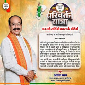 <em>भाजपा का मिशन छत्तीसगढ़-- परिवर्तन यात्रा की आमसभा होगी बाराद्वार में, तैयारीयो को लेकर पूर्व विधायक डॉक्टर खिलावन साहू ने ली कार्यकर्ताओं की बैठक, स्थल चयन के साथ ही जिम्मेदारियां दी गई कार्यकर्ताओं को, खिलावन ने कहा-- परिवर्तन यात्रा से 23 के चुनाव में होगा बड़ा सत्ता परिवर्तन</em> <em>भाजपा का मिशन छत्तीसगढ़-- परिवर्तन यात्रा की आमसभा होगी बाराद्वार में, तैयारीयो को लेकर पूर्व विधायक डॉक्टर खिलावन साहू ने ली कार्यकर्ताओं की बैठक, स्थल चयन के साथ ही जिम्मेदारियां दी गई कार्यकर्ताओं को, खिलावन ने कहा-- परिवर्तन यात्रा से 23 के चुनाव में होगा बड़ा सत्ता परिवर्तन</em> kshititech
