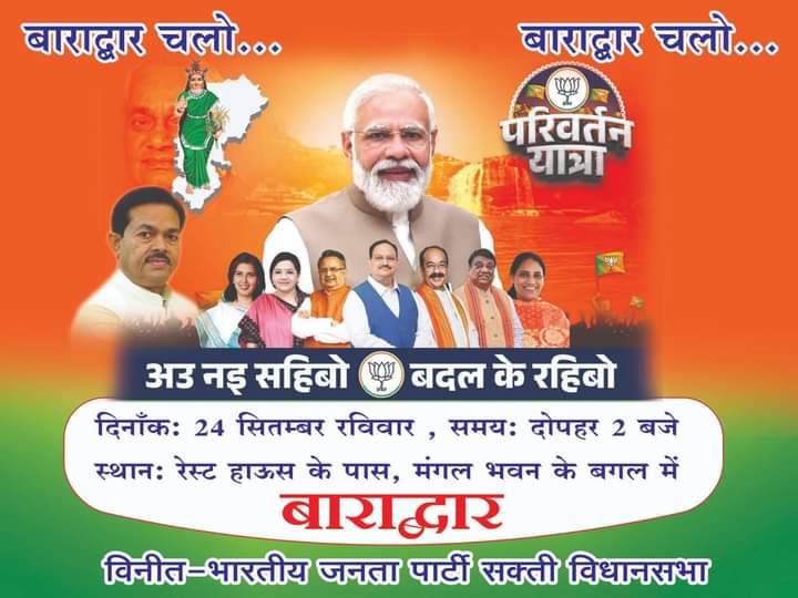 <em>भाजपा आज फूंकेंगी बाराद्वार से चुनाव का बिंगुल-- परिवर्तन यात्रा में शामिल होंगे केंद्रीय मंत्री मनसुख मांडविया, दिग्गज नेता रहेंगे मौजूद, यात्रा प्रभारी पूर्व विधायक डॉक्टर खिलावन साहू ने करी कार्यकर्ताओं से शामिल होने की अपील</em>, खिलावन ने कहा-- परिवर्तन यात्रा से आएगा छत्तीसगढ़ में बड़ा परिवर्तन <em>भाजपा आज फूंकेंगी बाराद्वार से चुनाव का बिंगुल-- परिवर्तन यात्रा में शामिल होंगे केंद्रीय मंत्री मनसुख मांडविया, दिग्गज नेता रहेंगे मौजूद, यात्रा प्रभारी पूर्व विधायक डॉक्टर खिलावन साहू ने करी कार्यकर्ताओं से शामिल होने की अपील</em>, खिलावन ने कहा-- परिवर्तन यात्रा से आएगा छत्तीसगढ़ में बड़ा परिवर्तन kshititech