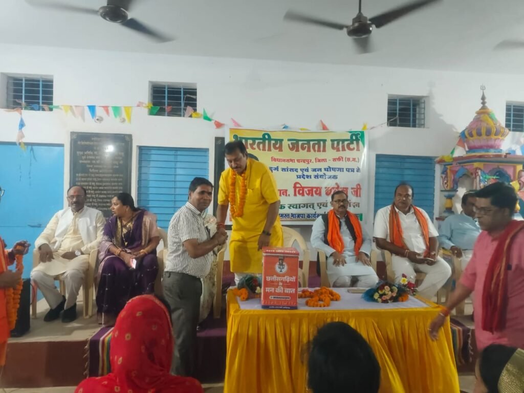 <em>बघेल पहुंचे चंद्रपुर-- क्षेत्र के नेताओं, जनप्रतिनिधियों एवं आम नागरिकों से लिए चुनावी घोषणा पत्र के संबंध में सुझाव,भाजपा का चल रहा मिशन चंद्रपुर, जिला अध्यक्ष कृष्णकांत चंद्रा ने कहा- चंद्रपुर विधानसभा क्षेत्र में बनेगा कमल छाप का विधायक, चुनाव घोषणा पत्र को लेकर कार्यकर्ताओं ने दिए बहुमूल्य सुझाव</em> kshititech