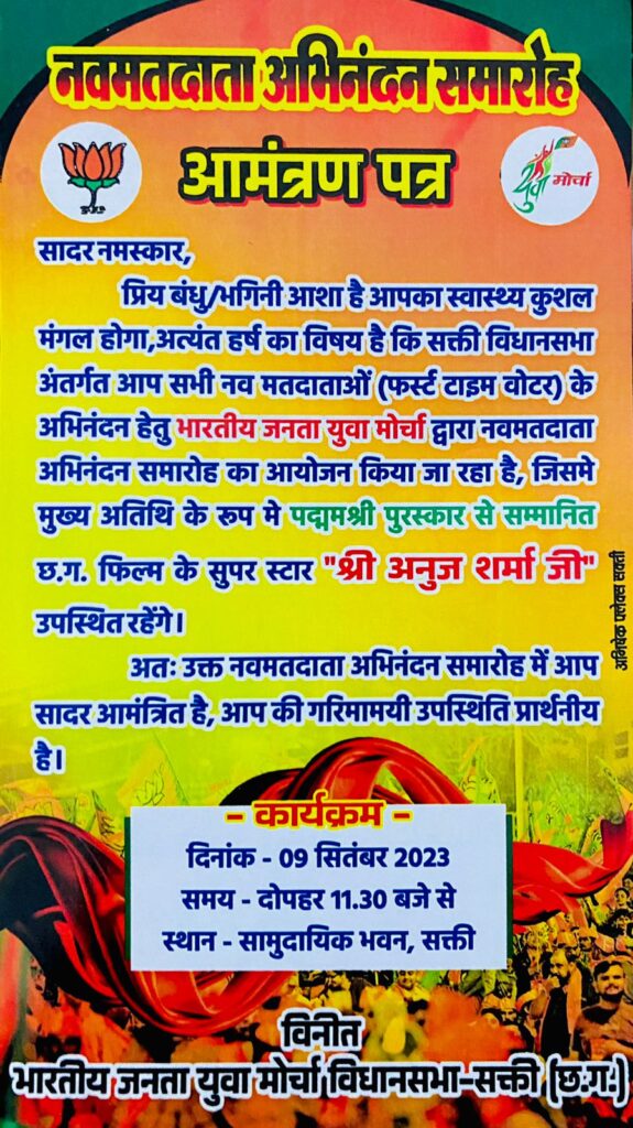 <em>शक्ति में फिल्म स्टार रिझाएंगे नव मतदाताओं को-- फिल्म स्टार अनुज शर्मा 9 सितंबर को शक्ति में,भाजयुमो के मतदाता अभिनंदन समारोह में करेंगे नव मतदाताओं का स्वागत,भाजयुमो शक्ति विधानसभा ने किया है आयोजन, भाजपा नगर मंडल शक्ति महामंत्री गोविंद देवांगन ने दी जानकारी</em> <em>शक्ति में फिल्म स्टार रिझाएंगे नव मतदाताओं को-- फिल्म स्टार अनुज शर्मा 9 सितंबर को शक्ति में,भाजयुमो के मतदाता अभिनंदन समारोह में करेंगे नव मतदाताओं का स्वागत,भाजयुमो शक्ति विधानसभा ने किया है आयोजन, भाजपा नगर मंडल शक्ति महामंत्री गोविंद देवांगन ने दी जानकारी</em> kshititech