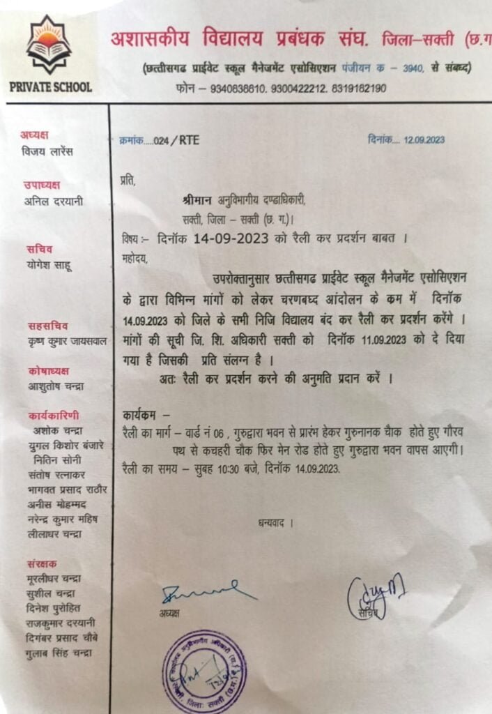 <em>14 को बंद रहेंगे छत्तीसगढ़ के सारे प्राइवेट स्कूल-- शक्ति जिले में भी बड़ी रैली एवं प्रदर्शन की तैयारी, चार विकासखंड के 1000 की संख्या में जुटेंगे विद्यालय संचालक, 7 सूत्रीय मांगों को लेकर सौपा जाएगा ज्ञापन, राज्य सरकार के खिलाफ बिगुल फुकेंगे स्कूल संचालक</em>, संघ के अनिल दरयानी,योगेश साहू एवं अनीस मोहम्मद ने दी जानकारी kshititech