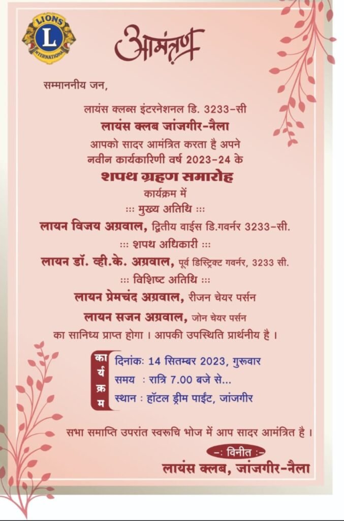 <em>लायंस क्लब जांजगीर- नैला की नवीन कार्यकारिणी का शपथ ग्रहण समारोह आज, जांजगीर के होटल ड्रीम प्वाइंट में रात्रि 7:00 बजे से होगा कार्यक्रम,लायन राजेश पालीवाल के नेतृत्व में शपथ लेंगे सभी पदाधिकारी/ सदस्य, राहुल अग्रवाल ने दी जानकारी</em>, रचनात्मक कार्यों में अग्रणी भूमिका निभाती है लायंस क्लब की जांजगीर-नैला शाखा <em>लायंस क्लब जांजगीर- नैला की नवीन कार्यकारिणी का शपथ ग्रहण समारोह आज, जांजगीर के होटल ड्रीम प्वाइंट में रात्रि 7:00 बजे से होगा कार्यक्रम,लायन राजेश पालीवाल के नेतृत्व में शपथ लेंगे सभी पदाधिकारी/ सदस्य, राहुल अग्रवाल ने दी जानकारी</em>, रचनात्मक कार्यों में अग्रणी भूमिका निभाती है लायंस क्लब की जांजगीर-नैला शाखा kshititech