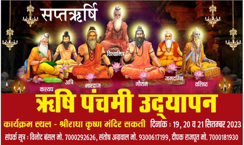 <em>शक्ति के श्री राधाकृष्ण मंदिर में हुआ तीन दिवसीय ऋषि पंचमी उद्यापन कार्यक्रम, 51 जोड़ों ने करी पूजा- अर्चना, 21 सितंबर को दोपहर हुआ भंडारा प्रसाद का आयोजन</em>, शहर में पहली बार हुए आयोजन को लेकर दिखा उत्साह, प्रदेश के अन्य जिलों से भी लोग पहुंचे उद्यापन कार्यक्रम में <em>शक्ति के श्री राधाकृष्ण मंदिर में हुआ तीन दिवसीय ऋषि पंचमी उद्यापन कार्यक्रम, 51 जोड़ों ने करी पूजा- अर्चना, 21 सितंबर को दोपहर हुआ भंडारा प्रसाद का आयोजन</em>, शहर में पहली बार हुए आयोजन को लेकर दिखा उत्साह, प्रदेश के अन्य जिलों से भी लोग पहुंचे उद्यापन कार्यक्रम में kshititech