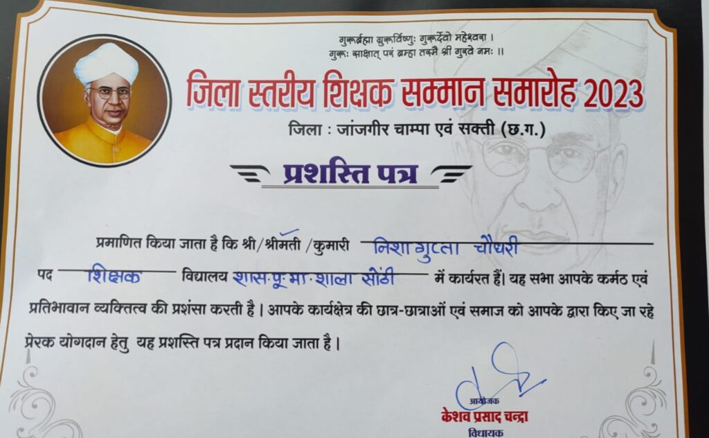 <em>टेमर की शिक्षिका निशा गुप्ता चौधरी हुई जिला स्तरीय सम्मान समारोह में सम्मानित, ग्राम पंचायत टेमर के सरपंच गु</em>रु<em>देव चौधरी की पत्नी है निशा, उत्कृष्ट कार्यो के लिए मिला निशा को सम्मान</em>, शिक्षा के क्षेत्र में बेहतर योगदान के लिए आने को मंचों पर सम्मानित हो चुकी है निशा <em>टेमर की शिक्षिका निशा गुप्ता चौधरी हुई जिला स्तरीय सम्मान समारोह में सम्मानित, ग्राम पंचायत टेमर के सरपंच गु</em>रु<em>देव चौधरी की पत्नी है निशा, उत्कृष्ट कार्यो के लिए मिला निशा को सम्मान</em>, शिक्षा के क्षेत्र में बेहतर योगदान के लिए आने को मंचों पर सम्मानित हो चुकी है निशा kshititech