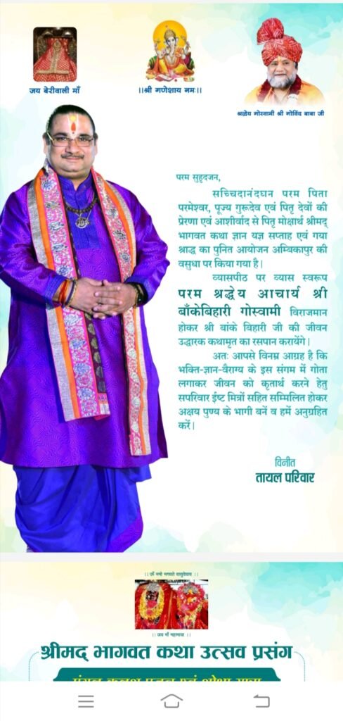 अंबिकापुर में राधे राधे की होगी गूंज-- <em>तायल परिवार अंबिकापुर द्वारा 17 सितंबर से 24 सितंबर तक होगी पितृ मोक्षार्थ गया श्राद्ध अंतर्गत श्रीमद् भागवत सप्ताह महोत्सव, आचार्य बांके बिहारी गोस्वा</em>मी अपने मुखारविंद से करवाएंगे कथा का रसपान, डायल परिवार जुटा हुआ है तैयारीयो में अंबिकापुर में राधे राधे की होगी गूंज-- <em>तायल परिवार अंबिकापुर द्वारा 17 सितंबर से 24 सितंबर तक होगी पितृ मोक्षार्थ गया श्राद्ध अंतर्गत श्रीमद् भागवत सप्ताह महोत्सव, आचार्य बांके बिहारी गोस्वा</em>मी अपने मुखारविंद से करवाएंगे कथा का रसपान, डायल परिवार जुटा हुआ है तैयारीयो में kshititech