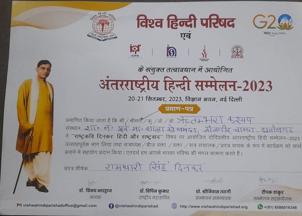 चाम्पा की गौरव ऋतंभरा-- <em>दिल्ली के विज्ञान भवन में आयोजित समारोह में शिक्षिका ऋतंभरा कश्यप हुई सम्मानित, सामाजिक कार्यकर्ता भुवनेश्वर राठौर चाम्पा सहित नागरिकों ने दी बधाई, छत्तीसगढ़ से इकलौती प्रतिभागी है ऋतंभरा</em> चाम्पा की गौरव ऋतंभरा-- <em>दिल्ली के विज्ञान भवन में आयोजित समारोह में शिक्षिका ऋतंभरा कश्यप हुई सम्मानित, सामाजिक कार्यकर्ता भुवनेश्वर राठौर चाम्पा सहित नागरिकों ने दी बधाई, छत्तीसगढ़ से इकलौती प्रतिभागी है ऋतंभरा</em> kshititech