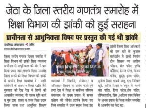 शिक्षा के क्षेत्र में जिले का गौरव पुष्पेंद्र--<em>सक्ति के सहायक शिक्षक पुष्पेंद्र कुमार कौशिक हुए महामहिम राज्यपाल एवं मुख्यमंत्री के हाथों शिक्षक दिवस पर राज भवन में सम्मानित, वर्ष 2016 में स्वयं के पैसे से विद्यालय में प्रोजेक्टर एवं लैपटॉप लगाकर करी थी स्मार्ट का क्लास की शुरुआत, स्काउटिंग के क्षेत्र में भी पुष्पेंद्र का है अमूल्य योगदान</em>, पुष्पेंद्र के अनुज भारतीय रेलवे में दे रहे हैं सेवाएं kshititech