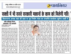 सक्ति के <em>गृह निर्माण मंडल </em>संभागीय कार्यालय <em>के अधिकारियों की कार्यशैली की आज होगी डभरा में सीएम से शिकायत, अधिकारियों को नहीं सरोकार जनता की योजनाएं बनाने से, लंबे कमिशन से विभाग के ठेकेदार भी परेशान, अधिकारियों की चल रही मनमानी</em>, कार्यपालन अभियंता नियमित रूप से नहीं रहते मुख्यालय में उपस्थित, आज पर्यंत तक गरीबों के लिए एक भी आवास योजना को नहीं मिल पाई गति kshititech