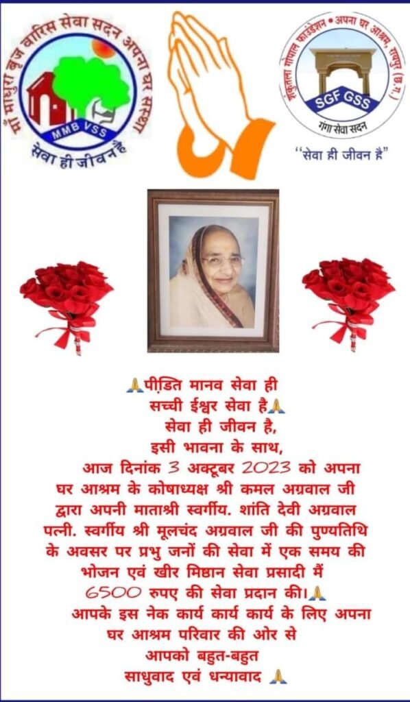 <em>पीडि़त मानव की सेवा का सबसे बड़ा केंद्र-- छत्तीसगढ़ की राजधानी रायपुर में स्थापित अपना घर आश्रम पीड़ित मानव सेवा का पावन तीर्थ,जीव सेवा ही शिव सेवा की तर्ज पर सदस्य जुटे हैं सेवा कार्यों में,हेल्पलाइन नंबर- 7620858623/ 8517808888, शकुंतला गोपाल फाउंडेशन द्वारा 30 मार्च 2023 को रायपुर में हुआ है जन सेवा में लोकार्पित</em> kshititech