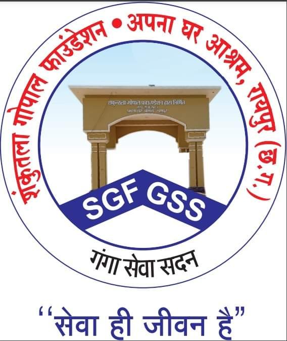 <em>पीडि़त मानव की सेवा का सबसे बड़ा केंद्र-- छत्तीसगढ़ की राजधानी रायपुर में स्थापित अपना घर आश्रम पीड़ित मानव सेवा का पावन तीर्थ,जीव सेवा ही शिव सेवा की तर्ज पर सदस्य जुटे हैं सेवा कार्यों में,हेल्पलाइन नंबर- 7620858623/ 8517808888, शकुंतला गोपाल फाउंडेशन द्वारा 30 मार्च 2023 को रायपुर में हुआ है जन सेवा में लोकार्पित</em> kshititech