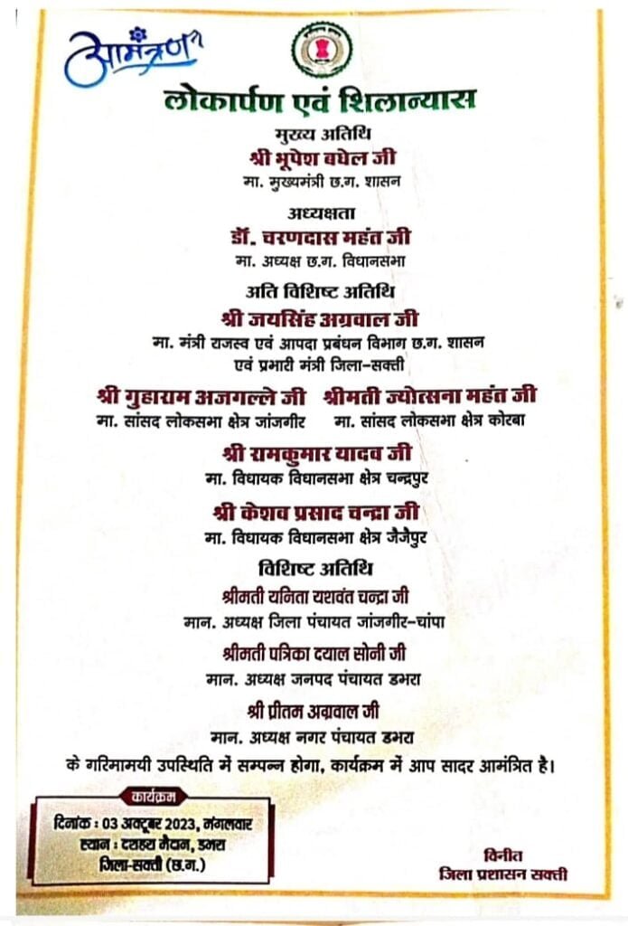 <em>3 अक्टूबर को डभरा में अरबो रुपये के निर्माण कार्यों का लोकार्पण, भूमि पूजन करेंगे बघेल, दशहरा मैदान में बघेल की होगी विशाल आमसभा, शक्ति जिले में चुनाव का बिंगुल फुंकेगे भूपेश कका, शक्ति जिले की तीनों विधानसभाओं में कांग्रेस परचम लहराने की तैयारी में</em>, शक्ति जिले में स्वच्छता सेवा पखवाड़े में नगरीय निकायों में किया गया श्रमदान <em>3 अक्टूबर को डभरा में अरबो रुपये के निर्माण कार्यों का लोकार्पण, भूमि पूजन करेंगे बघेल, दशहरा मैदान में बघेल की होगी विशाल आमसभा, शक्ति जिले में चुनाव का बिंगुल फुंकेगे भूपेश कका, शक्ति जिले की तीनों विधानसभाओं में कांग्रेस परचम लहराने की तैयारी में</em>, शक्ति जिले में स्वच्छता सेवा पखवाड़े में नगरीय निकायों में किया गया श्रमदान kshititech