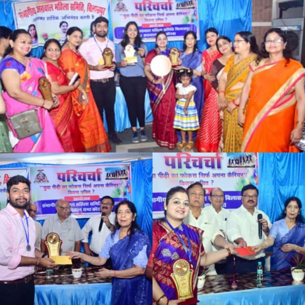 <em>वर्तमान युवा पीढ़ी के कैरियर को लेकर संभागीय अग्रवाल महिला समिति बिलासपुर ने किया परिचर्चा का आयोजन, महिला समिति अध्यक्ष उमा बंसल के नेतृत्व में सफलतापूर्वक संपन्न हुआ सेमिनार</em>, युवाओं ने कहा- मेरा परिवार है राष्ट्र एवं समाज की शक्ति, परिचर्चाओं के लिए उमा बंसल की रहती है सकारात्मक पहल <em>वर्तमान युवा पीढ़ी के कैरियर को लेकर संभागीय अग्रवाल महिला समिति बिलासपुर ने किया परिचर्चा का आयोजन, महिला समिति अध्यक्ष उमा बंसल के नेतृत्व में सफलतापूर्वक संपन्न हुआ सेमिनार</em>, युवाओं ने कहा- मेरा परिवार है राष्ट्र एवं समाज की शक्ति, परिचर्चाओं के लिए उमा बंसल की रहती है सकारात्मक पहल kshititech