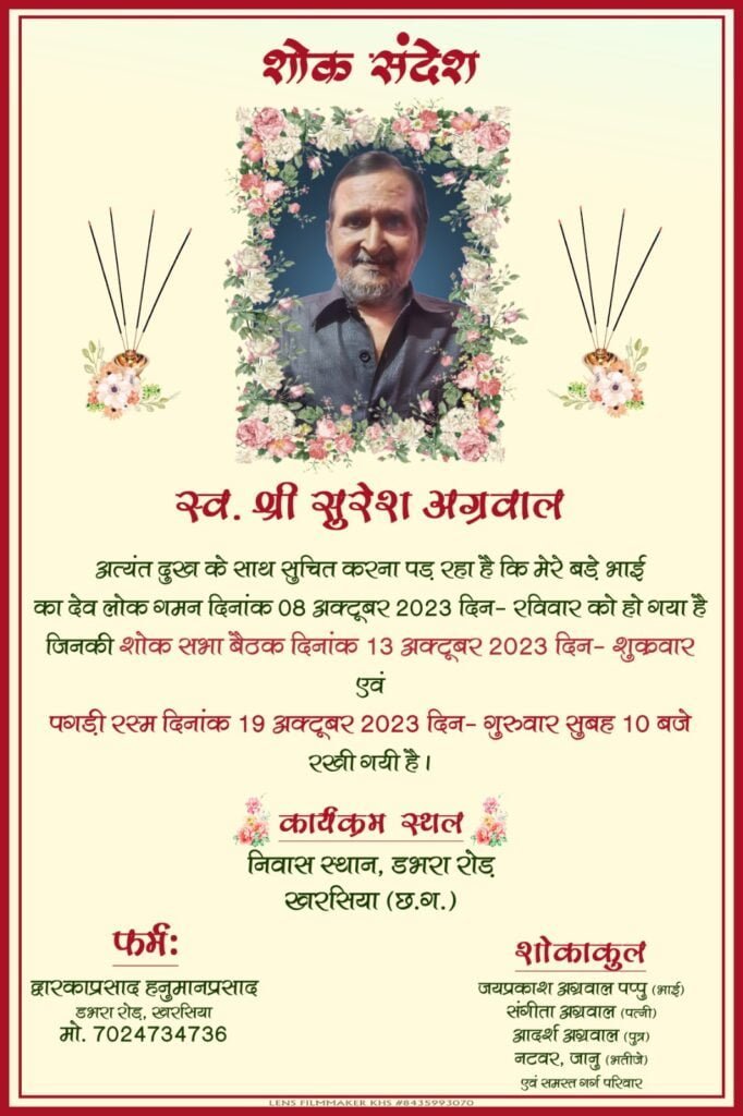 <em>नहीं रहे खरसिया के सुरेश अग्रवाल, 8 अक्टूबर को हुआ निधन, 13 अक्टूबर को आयोजित की गई है शोक सभा</em> kshititech