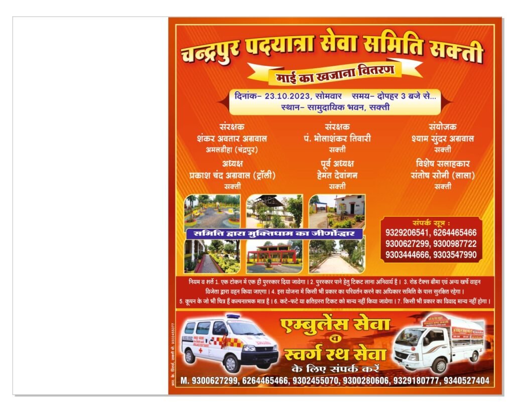 <em>शक्ति में माई का खजाना की रसीद कटवाने उमड़ी भीड़, चंद्रपुर पदयात्रा सेवा समिति ने नवरात्रि पर खोला है माई का खजाना, भाग्यशाली विजेताओं को मिलेगी नई मोटरसाइकिल, सैकड़ो पुरस्कार</em>, 18 अक्टूबर को निकलेगी चंद्रपुर की पैदल पदयात्रा, 23 अक्टूबर को होगा लकी ड्रा <em>शक्ति में माई का खजाना की रसीद कटवाने उमड़ी भीड़, चंद्रपुर पदयात्रा सेवा समिति ने नवरात्रि पर खोला है माई का खजाना, भाग्यशाली विजेताओं को मिलेगी नई मोटरसाइकिल, सैकड़ो पुरस्कार</em>, 18 अक्टूबर को निकलेगी चंद्रपुर की पैदल पदयात्रा, 23 अक्टूबर को होगा लकी ड्रा kshititech
