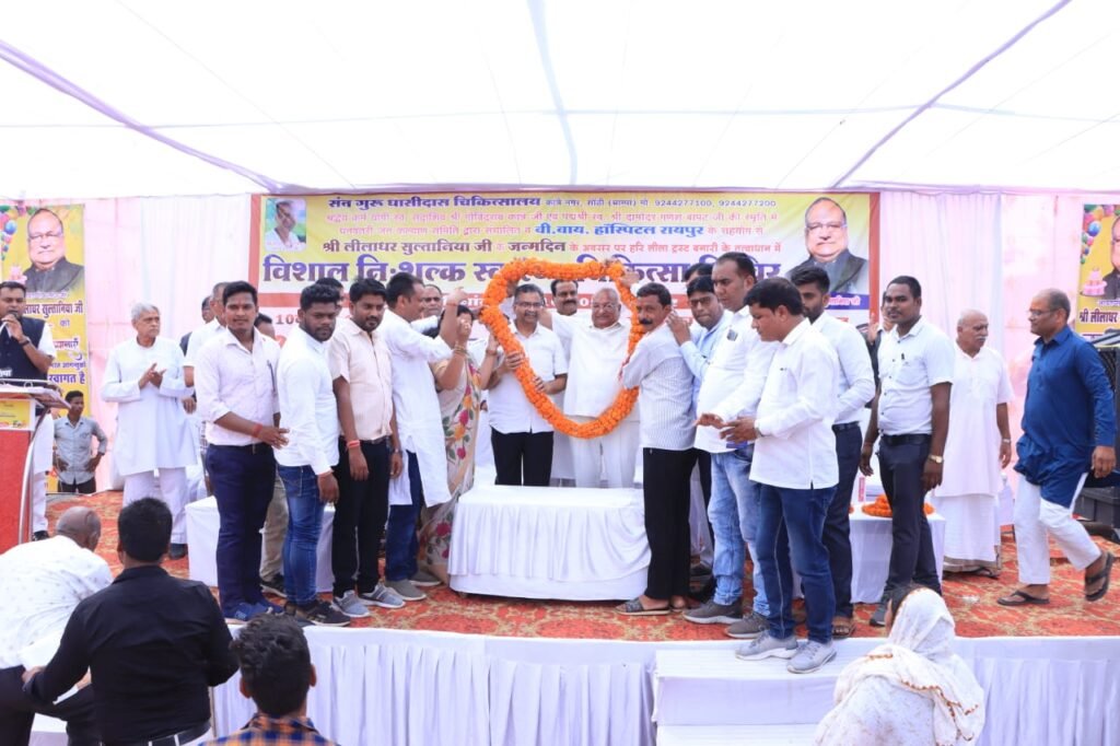 <em>सुल्तानिया के जन्मदिन पर कुष्ट आश्रम सोंठी में हुआ ऐतिहासिक निशुल्क स्वास्थ्य शिविर, हजारों की संख्या में लोगों ने कराई विभिन्न चिकित्सा जांच, छत्तीसगढ़ का सबसे बड़ा निशुल्क स्वास्थ्य शिविर, हरि लीला ट्रस्ट बनारी ने किया था आयोजन, मेधावी छात्र-छात्राओं का भी हुआ सम्मान, लीलाधर ने कहा-- जरूरतमंदों की सेवा कि उनके परिवार का प्रथम लक्ष्य,नेता प्रतिपक्ष भी पहुंचे लीलाधर को बधाई देने,सुल्तानिया ने जनरेटर,वाटर कूलर भी किया भेंट</em> <em>सुल्तानिया के जन्मदिन पर कुष्ट आश्रम सोंठी में हुआ ऐतिहासिक निशुल्क स्वास्थ्य शिविर, हजारों की संख्या में लोगों ने कराई विभिन्न चिकित्सा जांच, छत्तीसगढ़ का सबसे बड़ा निशुल्क स्वास्थ्य शिविर, हरि लीला ट्रस्ट बनारी ने किया था आयोजन, मेधावी छात्र-छात्राओं का भी हुआ सम्मान, लीलाधर ने कहा-- जरूरतमंदों की सेवा कि उनके परिवार का प्रथम लक्ष्य,नेता प्रतिपक्ष भी पहुंचे लीलाधर को बधाई देने,सुल्तानिया ने जनरेटर,वाटर कूलर भी किया भेंट</em> kshititech