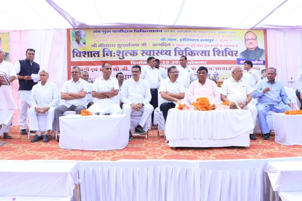 <em>सुल्तानिया के जन्मदिन पर कुष्ट आश्रम सोंठी में हुआ ऐतिहासिक निशुल्क स्वास्थ्य शिविर, हजारों की संख्या में लोगों ने कराई विभिन्न चिकित्सा जांच, छत्तीसगढ़ का सबसे बड़ा निशुल्क स्वास्थ्य शिविर, हरि लीला ट्रस्ट बनारी ने किया था आयोजन, मेधावी छात्र-छात्राओं का भी हुआ सम्मान, लीलाधर ने कहा-- जरूरतमंदों की सेवा कि उनके परिवार का प्रथम लक्ष्य,नेता प्रतिपक्ष भी पहुंचे लीलाधर को बधाई देने,सुल्तानिया ने जनरेटर,वाटर कूलर भी किया भेंट</em> <em>सुल्तानिया के जन्मदिन पर कुष्ट आश्रम सोंठी में हुआ ऐतिहासिक निशुल्क स्वास्थ्य शिविर, हजारों की संख्या में लोगों ने कराई विभिन्न चिकित्सा जांच, छत्तीसगढ़ का सबसे बड़ा निशुल्क स्वास्थ्य शिविर, हरि लीला ट्रस्ट बनारी ने किया था आयोजन, मेधावी छात्र-छात्राओं का भी हुआ सम्मान, लीलाधर ने कहा-- जरूरतमंदों की सेवा कि उनके परिवार का प्रथम लक्ष्य,नेता प्रतिपक्ष भी पहुंचे लीलाधर को बधाई देने,सुल्तानिया ने जनरेटर,वाटर कूलर भी किया भेंट</em> kshititech