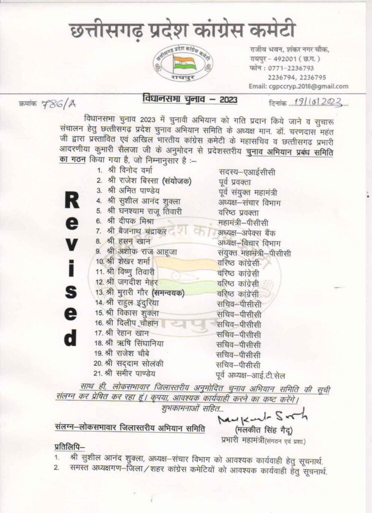 <em>महंत ने करी प्रदेश स्तरीय चुनाव प्रबंधन समिति की घोषणा- विधानसभा चुनाव के लिए अध्यक्ष की जिम्मेदारी मिली है महंत को,डॉ. चरणदास महंत के मार्गदर्शन में चुनावी प्रबंधन को लेकर ठोस रणनीति तैयार</em>,AICC के निर्देशन में छत्तीसगढ़ में सत्ता वापसी की कांग्रेस संगठन की जोरदार तैयारीया <em>महंत ने करी प्रदेश स्तरीय चुनाव प्रबंधन समिति की घोषणा- विधानसभा चुनाव के लिए अध्यक्ष की जिम्मेदारी मिली है महंत को,डॉ. चरणदास महंत के मार्गदर्शन में चुनावी प्रबंधन को लेकर ठोस रणनीति तैयार</em>,AICC के निर्देशन में छत्तीसगढ़ में सत्ता वापसी की कांग्रेस संगठन की जोरदार तैयारीया kshititech