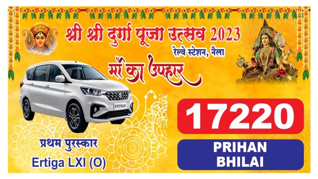 <em>नैला दुर्गा पूजा के भाग्यशाली कूपन के सिरमौर विजेता बने भिलाई के प्रिहान,मिली कार, साथ ही जांजगीर के एन अग्रवाल भी बने दूसरे विजेता,मिलेंगी कार, 25 अक्टूबर को संपन्न हुआ इनामी कूपन का ड्रा</em>, लिस्ट देखिए हो सकता है आप भी बने हो विजेता kshititech