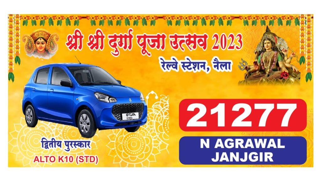 <em>नैला दुर्गा पूजा के भाग्यशाली कूपन के सिरमौर विजेता बने भिलाई के प्रिहान,मिली कार, साथ ही जांजगीर के एन अग्रवाल भी बने दूसरे विजेता,मिलेंगी कार, 25 अक्टूबर को संपन्न हुआ इनामी कूपन का ड्रा</em>, लिस्ट देखिए हो सकता है आप भी बने हो विजेता kshititech