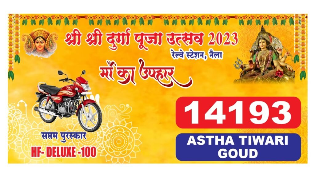 <em>नैला दुर्गा पूजा के भाग्यशाली कूपन के सिरमौर विजेता बने भिलाई के प्रिहान,मिली कार, साथ ही जांजगीर के एन अग्रवाल भी बने दूसरे विजेता,मिलेंगी कार, 25 अक्टूबर को संपन्न हुआ इनामी कूपन का ड्रा</em>, लिस्ट देखिए हो सकता है आप भी बने हो विजेता kshititech