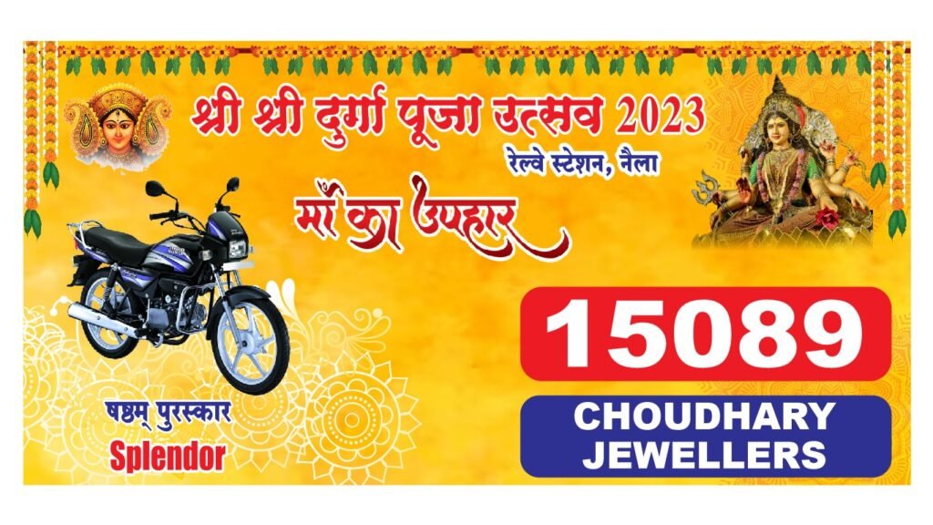 <em>नैला दुर्गा पूजा के भाग्यशाली कूपन के सिरमौर विजेता बने भिलाई के प्रिहान,मिली कार, साथ ही जांजगीर के एन अग्रवाल भी बने दूसरे विजेता,मिलेंगी कार, 25 अक्टूबर को संपन्न हुआ इनामी कूपन का ड्रा</em>, लिस्ट देखिए हो सकता है आप भी बने हो विजेता kshititech