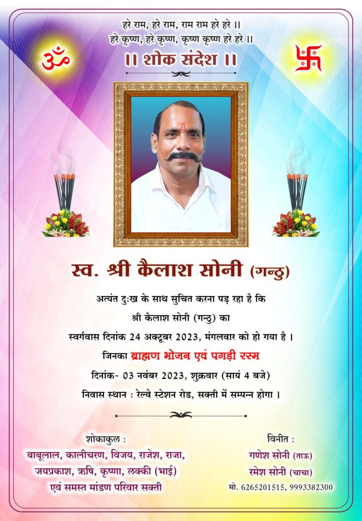 <em>शक्ति के श्याम प्रेमी कैलाश सोनी घंटु का हुआ निधन,3 नवंबर को होगा बारहवां एवं पगड़ी रस्म कार्यक्रम, श्याम प्रेमियों ने दी कैलाश को श्रद्धांजलि, घंटू ऑटो संचालक के रूप में भी एक अलग पहचान थी कैला</em>श की <em>शक्ति के श्याम प्रेमी कैलाश सोनी घंटु का हुआ निधन,3 नवंबर को होगा बारहवां एवं पगड़ी रस्म कार्यक्रम, श्याम प्रेमियों ने दी कैलाश को श्रद्धांजलि, घंटू ऑटो संचालक के रूप में भी एक अलग पहचान थी कैला</em>श की kshititech
