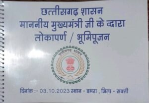 <em>3 अक्टूबर को डभरा में अरबो रुपये के निर्माण कार्यों का लोकार्पण, भूमि पूजन करेंगे बघेल, दशहरा मैदान में बघेल की होगी विशाल आमसभा, शक्ति जिले में चुनाव का बिंगुल फुंकेगे भूपेश कका, शक्ति जिले की तीनों विधानसभाओं में कांग्रेस परचम लहराने की तैयारी में</em>, शक्ति जिले में स्वच्छता सेवा पखवाड़े में नगरीय निकायों में किया गया श्रमदान <em>3 अक्टूबर को डभरा में अरबो रुपये के निर्माण कार्यों का लोकार्पण, भूमि पूजन करेंगे बघेल, दशहरा मैदान में बघेल की होगी विशाल आमसभा, शक्ति जिले में चुनाव का बिंगुल फुंकेगे भूपेश कका, शक्ति जिले की तीनों विधानसभाओं में कांग्रेस परचम लहराने की तैयारी में</em>, शक्ति जिले में स्वच्छता सेवा पखवाड़े में नगरीय निकायों में किया गया श्रमदान kshititech