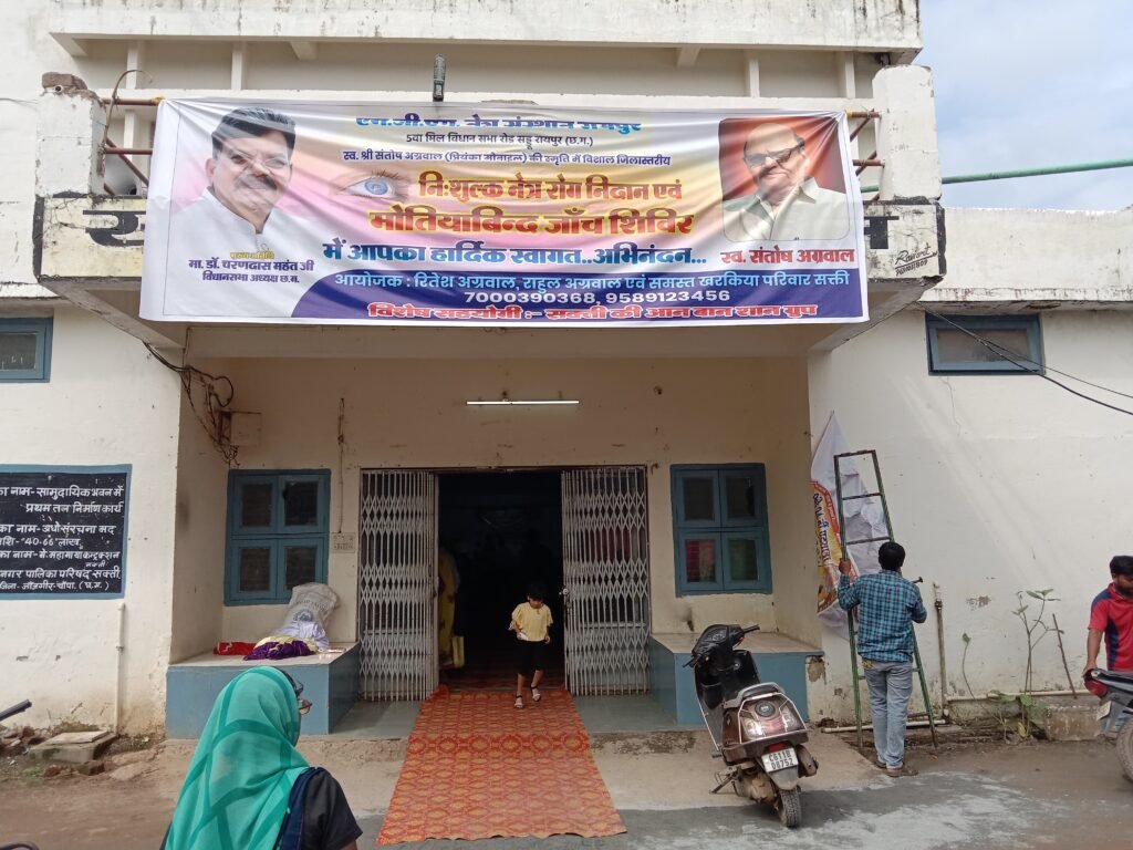 रचनात्मक सेवा का बड़ा कार्य--<em>स्व. संतोष अग्रवाल की स्मृति में सामुदायिक भवन में हुआ निशुल्क नेत्र रोग निदान एवं मोतियाबिंद जांच शिविर, खरकिया परिवार शक्ति के रितेश- राहुल अग्रवाल द्वारा आयोजित शिविर में पहुंचे सैकड़ो नेत्र मरीज, श्याम सुंदर अग्रवाल ने कहा- वर्तमान समय में नेत्र सुरक्षा जरूरी, समय-समय पर करवानी चाहिए हमें नेत्र की जांच</em> kshititech