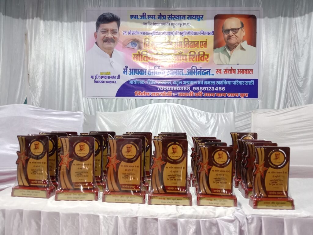 रचनात्मक सेवा का बड़ा कार्य--<em>स्व. संतोष अग्रवाल की स्मृति में सामुदायिक भवन में हुआ निशुल्क नेत्र रोग निदान एवं मोतियाबिंद जांच शिविर, खरकिया परिवार शक्ति के रितेश- राहुल अग्रवाल द्वारा आयोजित शिविर में पहुंचे सैकड़ो नेत्र मरीज, श्याम सुंदर अग्रवाल ने कहा- वर्तमान समय में नेत्र सुरक्षा जरूरी, समय-समय पर करवानी चाहिए हमें नेत्र की जांच</em> kshititech